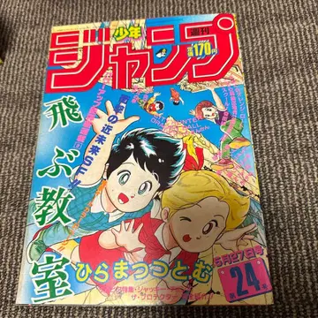 소년 점프 1985년 24호