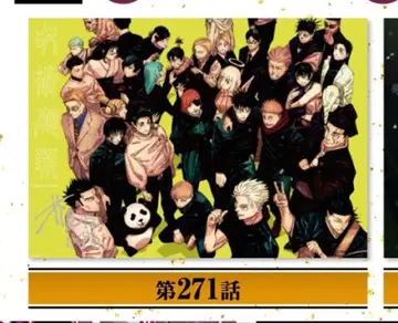 주술회전 제271화 A3 포스터