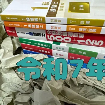 레이와 7년 1급 건축사 종합 자격요건 문제집 1급 건축사 2025