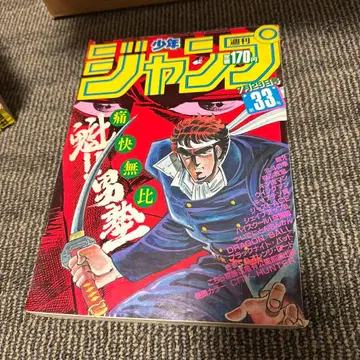 주간 소년 점프 33호