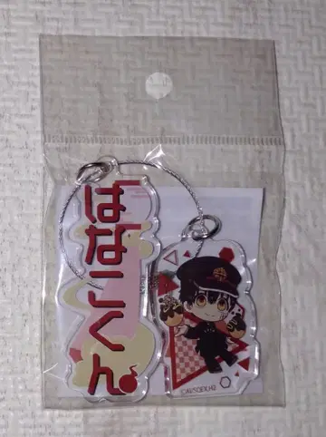 방과 후 소년 하나코 군 이름 키링 하나코 군 바쿠단야키 본점