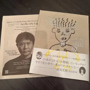 하마다 마코토전 하늘을 가로지르는 비행운 공식 도록 화집