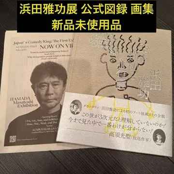 하마다 마코토전 하늘을 가로지르는 비행운 공식 도록 화집