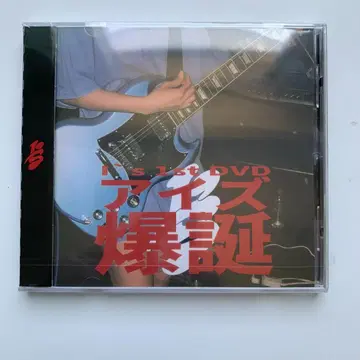 I's 1st DVD 아이즈 폭탄 아노쨩