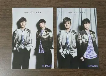 포르노그라피티 B=PASS 엽서