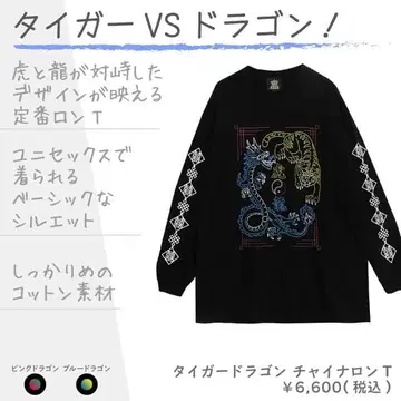 LISTEN FLAVOR 타이거 드래곤 차이나 롱T 1121D1