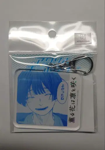 향기로운 꽃은 늠름하게 피다 요다 아야토 eeo 복권 아크릴 키링