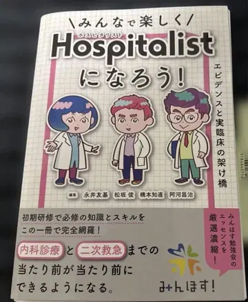 재단 완료 모두 함께 즐겁게 Hospitalist가 되자!