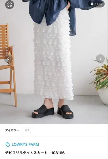 LOWRYS FARM 치비 프릴 타이트 스커트