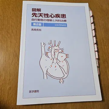 도해 선천성 심장 질환 혈류 역학의 이해와 외과 치료