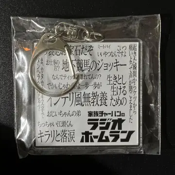 스타에프페스 가족 볶음밥 방송 워드 아크릴 키링