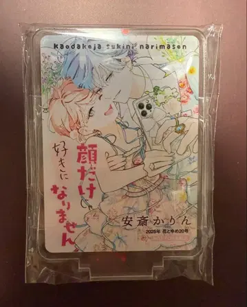 얼굴만으론 좋아할 수 없어 아크릴 스탠드