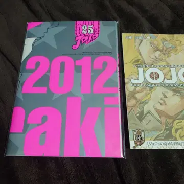 울트라 점프 부록 죠죠 25주년 기념 포스터 기념 BOOK 덤