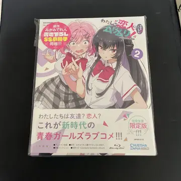 내가 연인이 될 리 없어! Blu-ray 2권