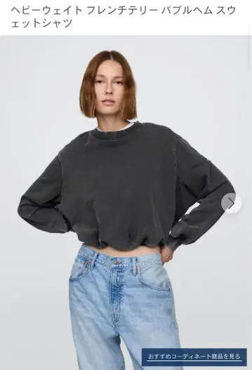 헤비웨이트 프렌치 테리 버블헴 스웨트 셔츠