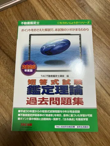 부동산 감정사 2026년판 감정 이론 단답 기출문제집