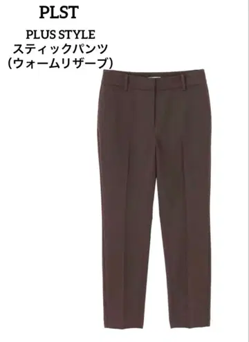 PLST PLUS STYLE 스틱 팬츠 웜 리저브 브라운 M