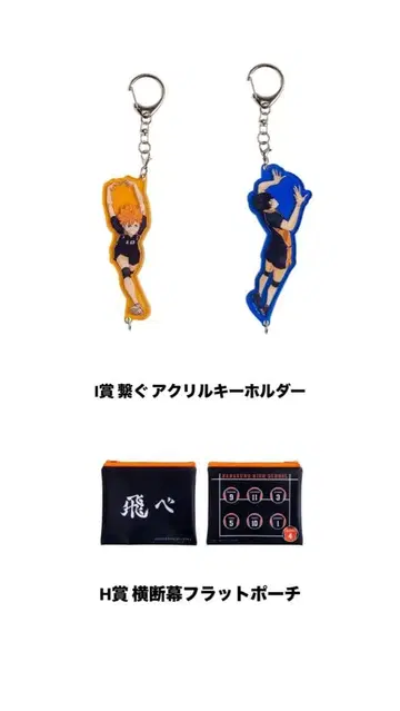 하이큐 해피 복권 아크릴 키링과 파우치 세트