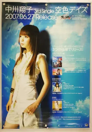 나카가와 쇼코 B2 포스터