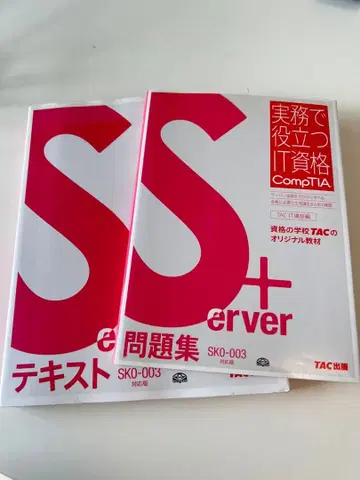 CompTIA Server+ 텍스트 문제집 SKO-003