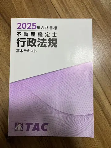 부동산 감정사 행정법규 텍스트 2025년판