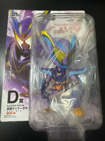 D상 가면라이더 가브 마스터 모드