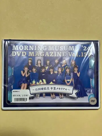 MORNING MUSUME '24 DVD MAGAZINE Vol.154