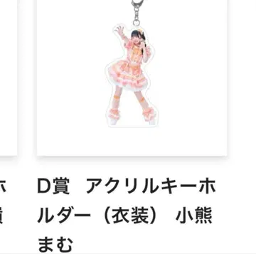 iLiFE! 무도관 온라인 복권 ONELiFE! 코구마 마무 키링