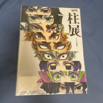 귀멸의 칼날 기둥전 클리어 파일