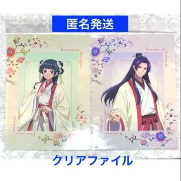 TOHO 10주년 약사의 혼잣말 마오마오 진시 클리어 파일 2종 세트