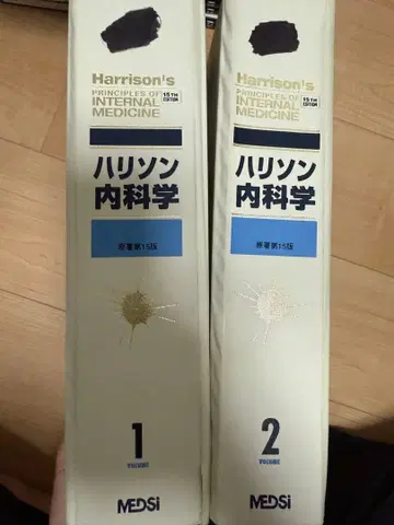 해리슨 내과학 제15판 1, 2권 세트