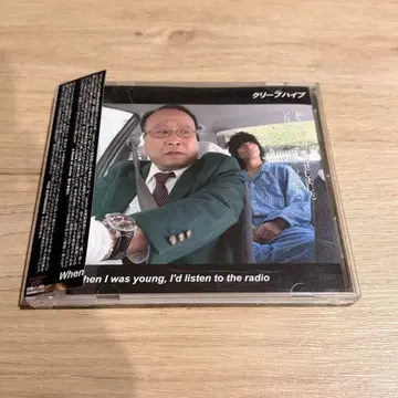 크리프하이프 When I was young, I'd listen to -