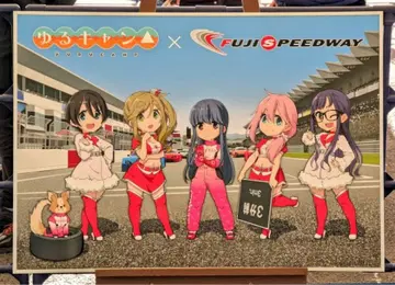 유루캠 x FUJI SPEEDWAY 콜라보 포스터 B2 사이즈