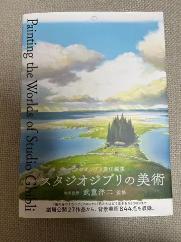 스튜디오 지브리의 미술