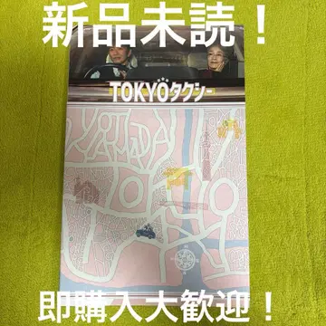 TOKYO 택시 팜플렛 1 새상품 미개봉 즉시 구매 환영