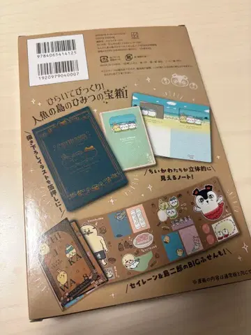 치이카와 (먼작귀) 8 - 인어섬의 비밀 메모지 & 노트