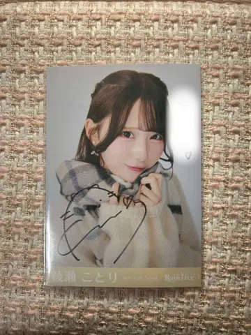 아야세 코토리 Raintree 사인 포함 직필 베이지 니트 레인 트리