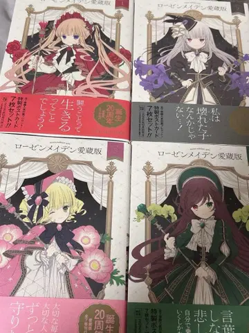 로젠 메이든 애장판 4권 세트