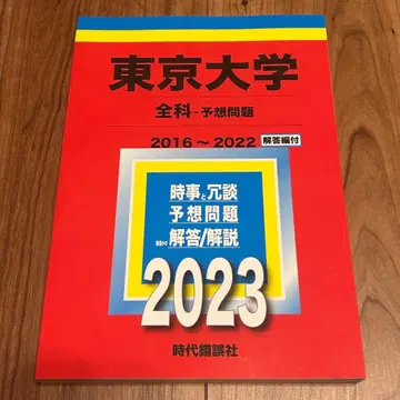 시대착오사 도쿄대학 적본 2023