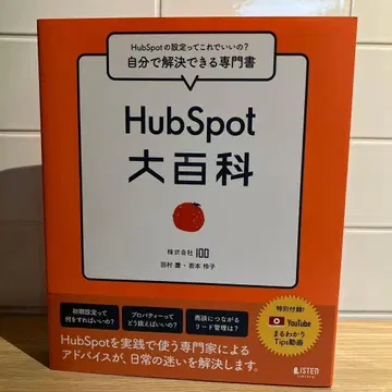 HubSpot 대백과