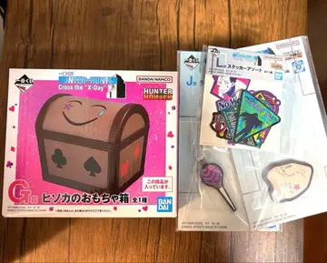 히소카의 장난감 상자 세트