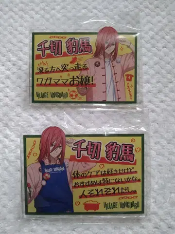 블루 록 블루 록 빌리지 뱅가드 네임 배지 치기리 효마 2