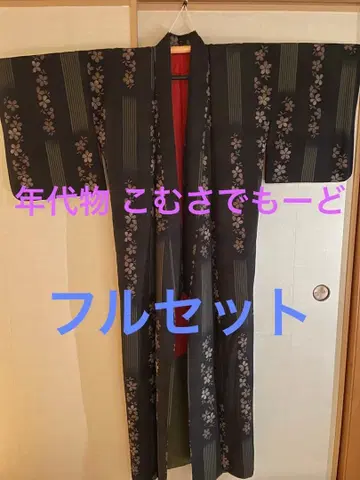 꼼사데모드 기모노. 오비 등 풀세트 꼼사데모드 골동품 앤티크