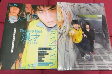 란쟈타이 예능잡지 클리어 파일 세트