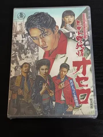 미나토마치 순정 오셀로 달이 너무나도 사모하는 편 Blu-ray