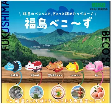 [ 컴플리트 ] 후쿠시마베코즈 빨간베코 둥둥 베코