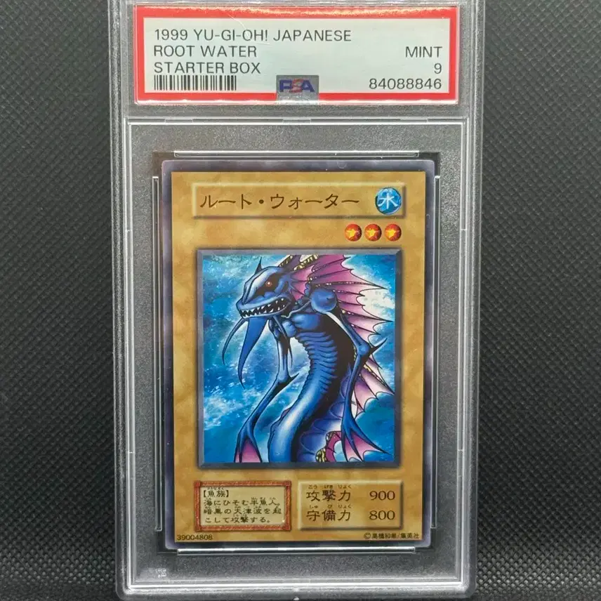 유희왕 PSA9 루트워터