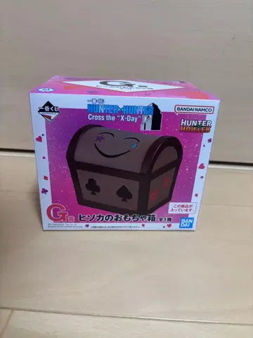 HUNTER x HUNTER 제일복권 히소카의 장난감 상자