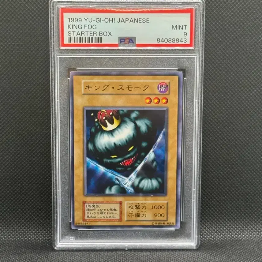유희왕 PSA9 안개왕