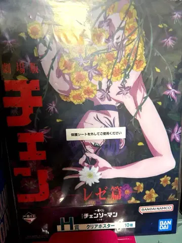 미개봉 새상품! 체인소 맨 레제 편 H상 클리어 포스터